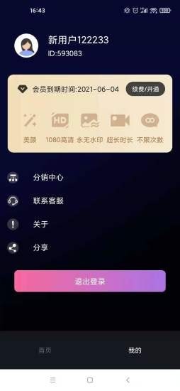 逆象提词手机软件app截图