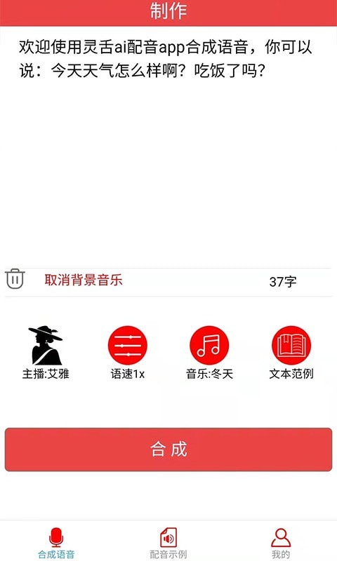 灵舌AI配音手机软件app截图