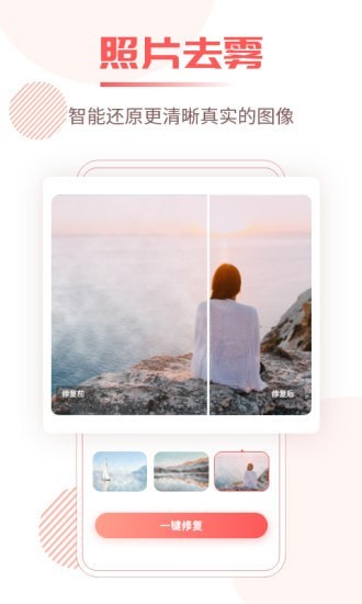 照片修复王手机软件app截图