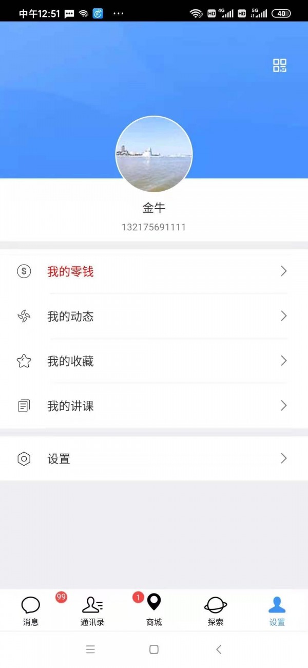 非凡通便捷通讯应用手机软件app截图