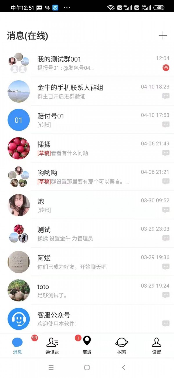 非凡通便捷通讯应用手机软件app截图