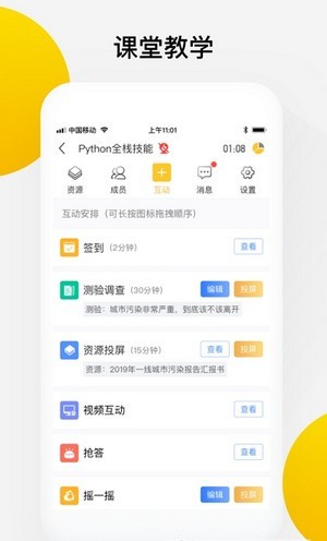 光课堂手机软件app截图