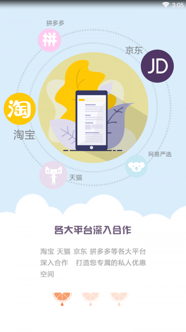 橘子优选手机购物手机软件app截图