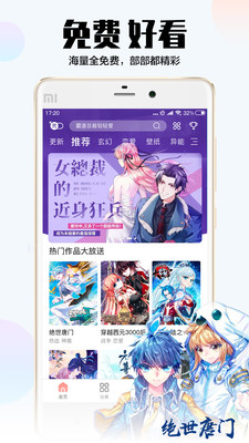 爱飒漫画手机软件app截图