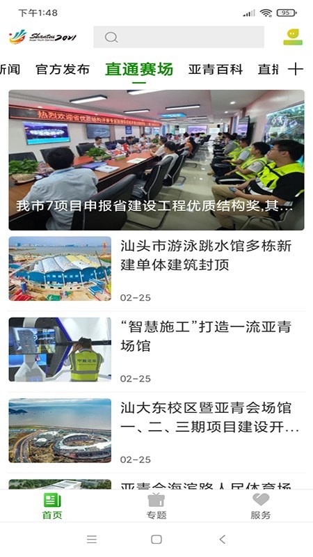 珠海特报手机软件app截图