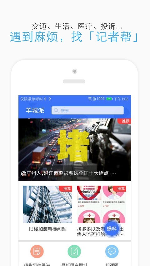 羊城派手机软件app截图