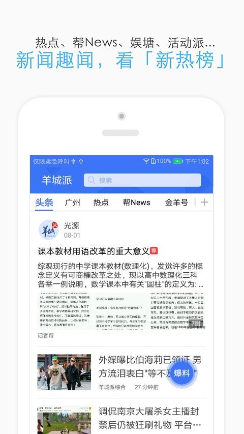 羊城派手机软件app截图