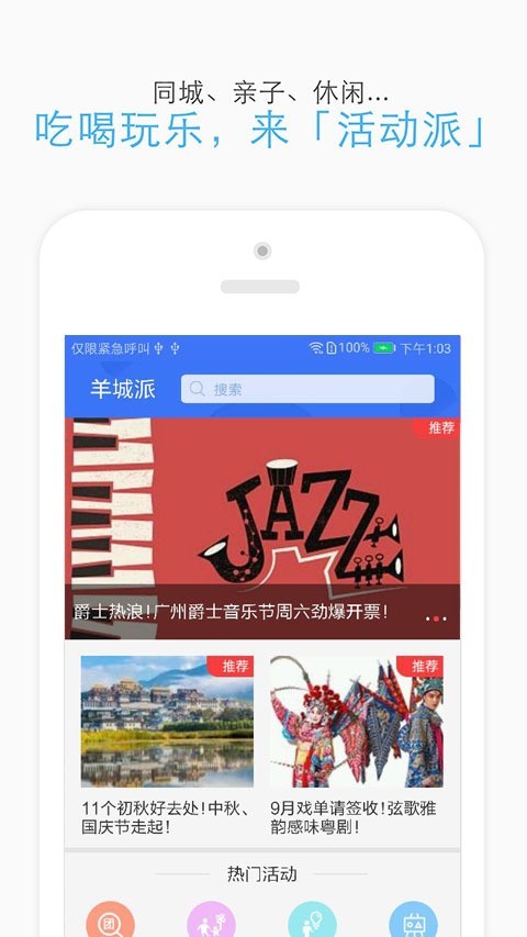 羊城派手机软件app截图