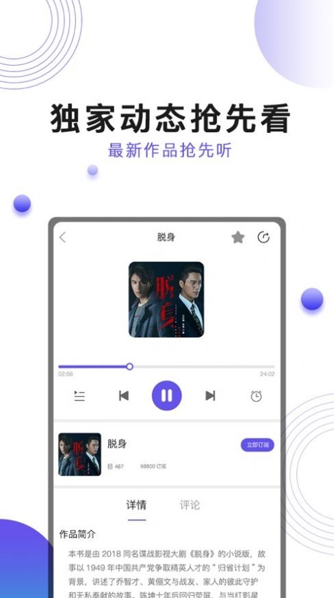 刺儿声绎苑手机软件app截图