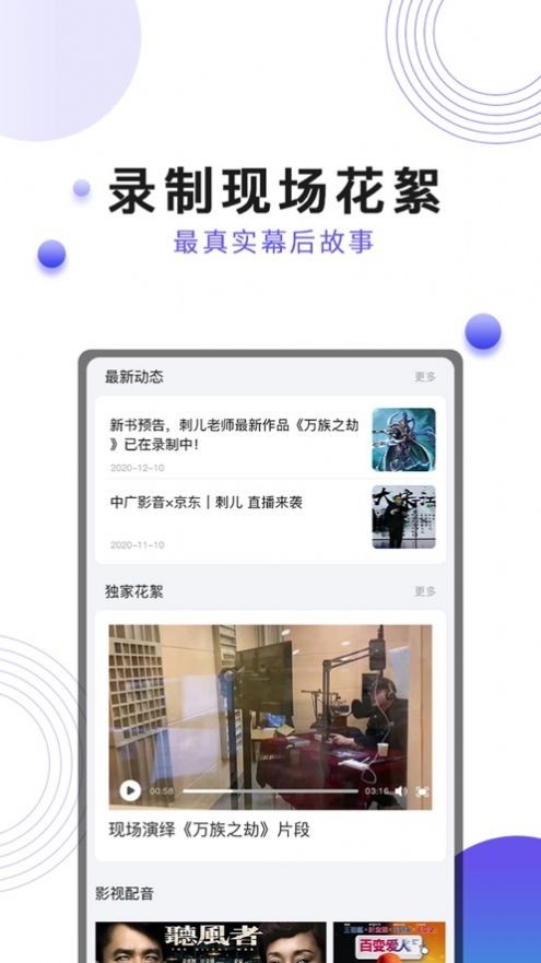 刺儿声绎苑手机软件app截图