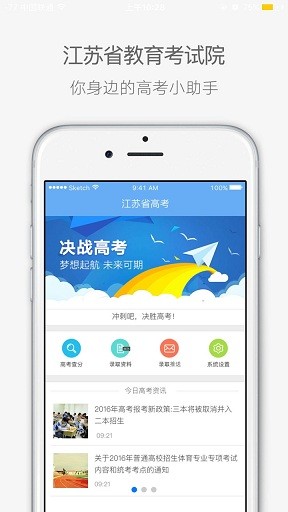 江苏高考手机软件app截图