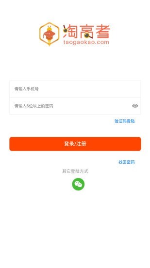 淘高考手机软件app截图