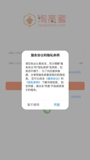 淘高考手机软件app截图