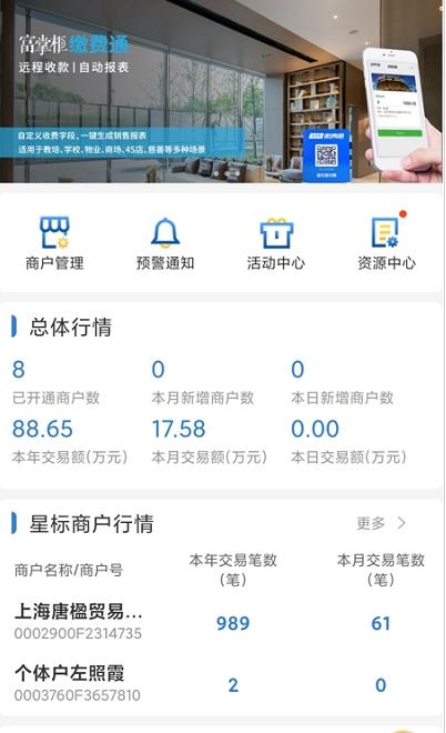 富友通手机软件app截图