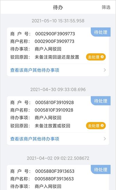 富友通手机软件app截图