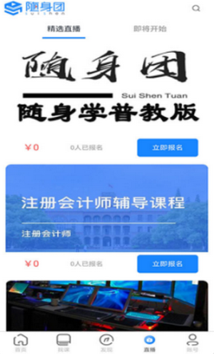 随身团学习平台手机软件app截图