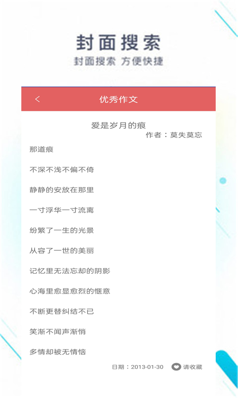 锦添作业通手机软件app截图