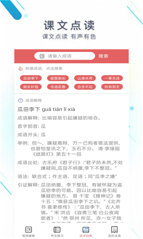 锦添作业通手机软件app截图