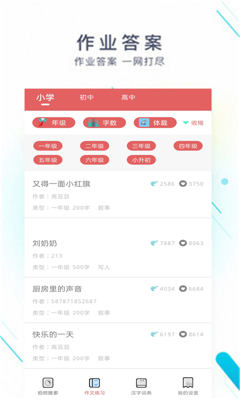 锦添作业通手机软件app截图