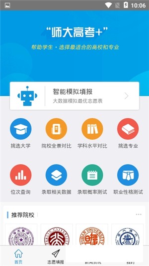 师大高考资源网手机软件app截图