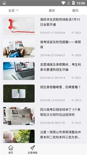 师大高考资源网手机软件app截图