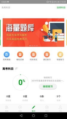 日语高考手机软件app截图