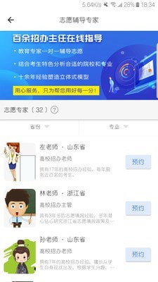 高考帮手机软件app截图