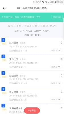 高考帮手机软件app截图