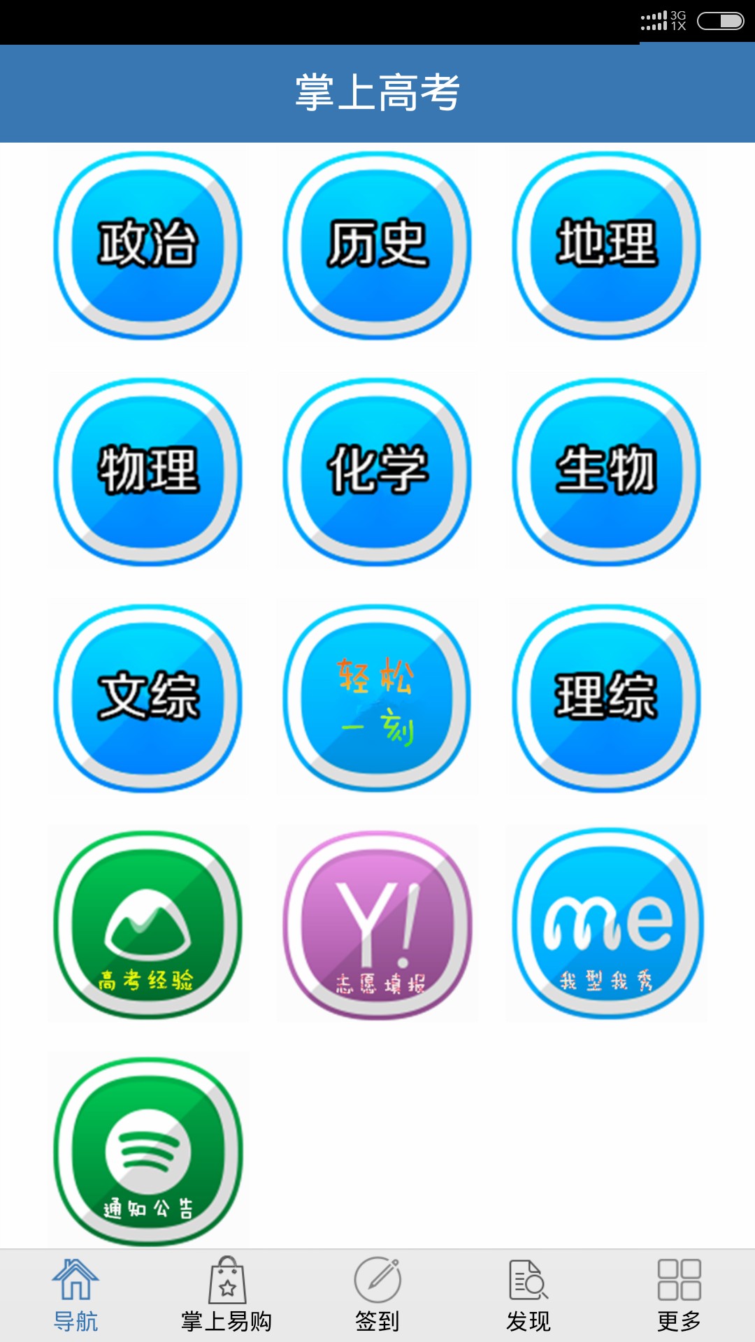 掌上高考手机软件app截图