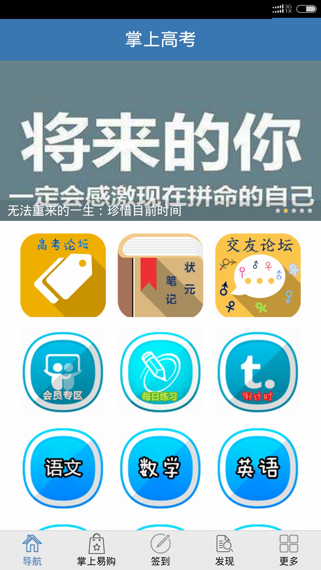 掌上高考手机软件app截图