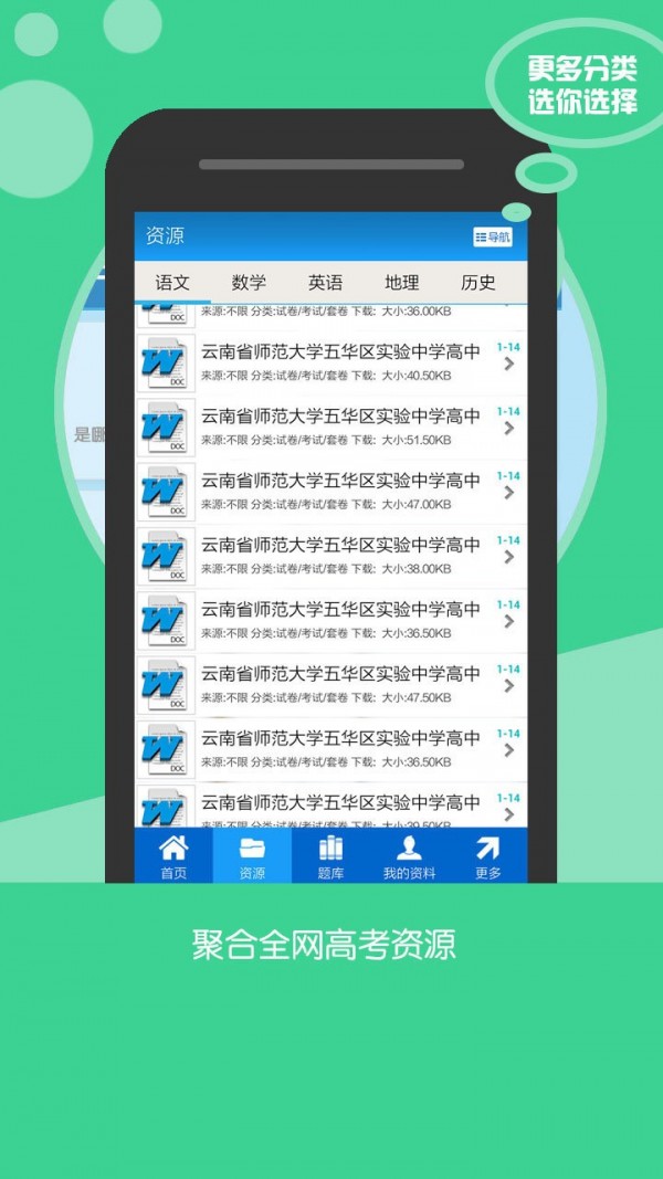 高考资源网手机软件app截图