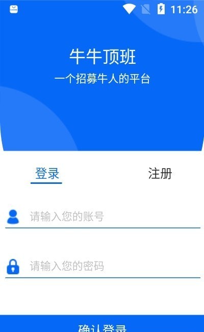 牛牛顶班手机软件app截图