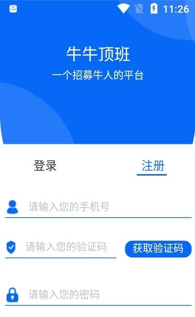 牛牛顶班手机软件app截图