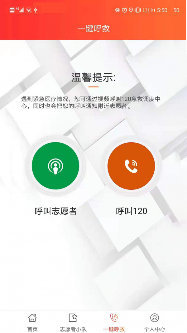 威泓急救手机软件app截图