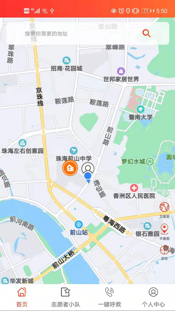 威泓急救手机软件app截图