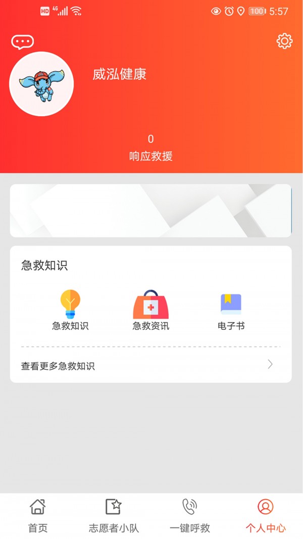 威泓急救手机软件app截图