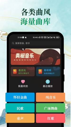 青椒音乐手机软件app截图