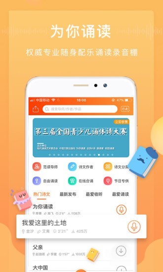 为你诵读手机软件app截图