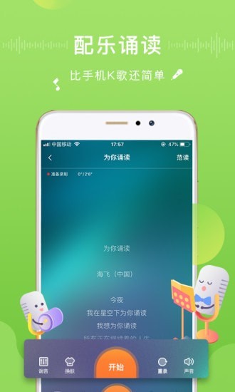 为你诵读手机软件app截图