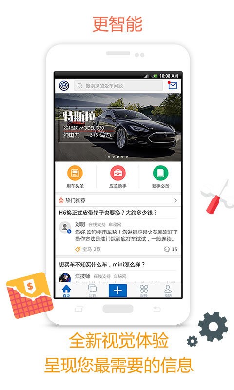 车秘手机软件app截图