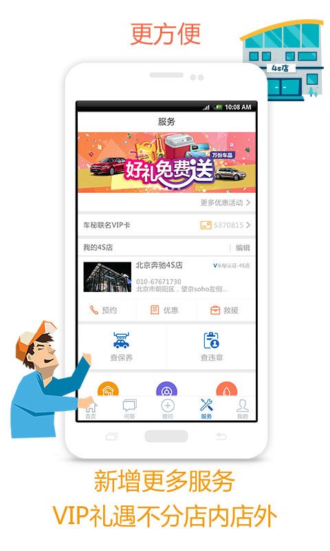 车秘手机软件app截图