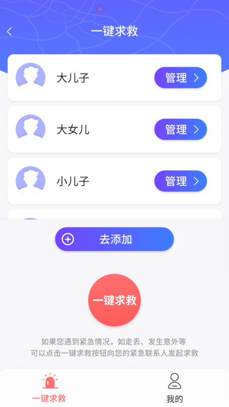 守护家人手机软件app截图