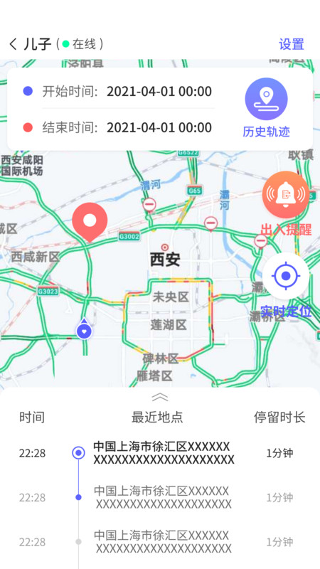 守护家人手机软件app截图