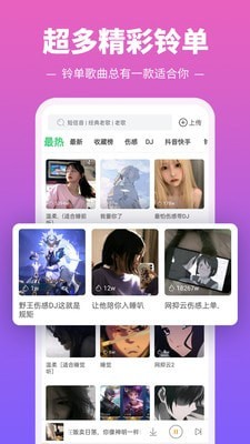 多多铃声手机软件app截图