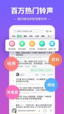 多多铃声手机软件app截图