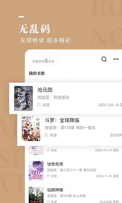 玫瑰小说手机软件app截图