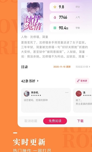 玫瑰小说手机软件app截图