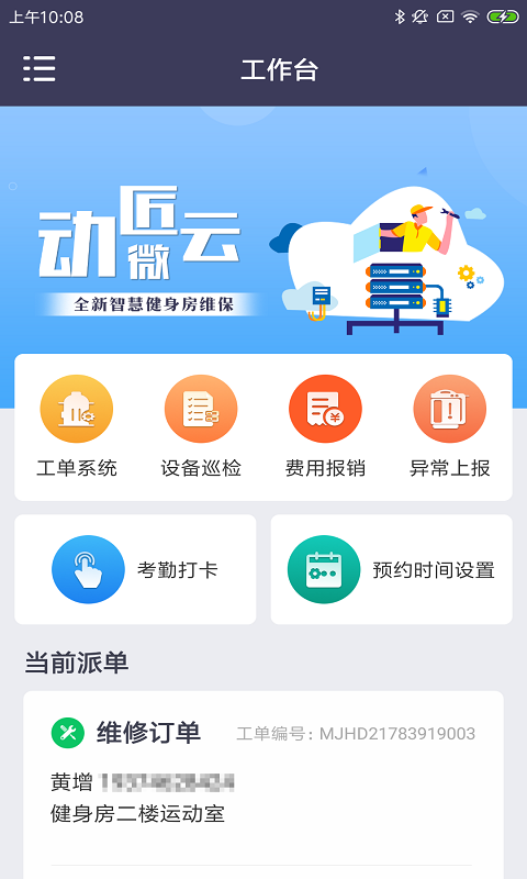 动匠微云手机软件app截图