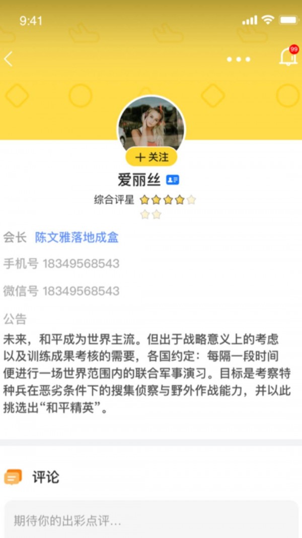 鱼论主播管理app手机软件app截图