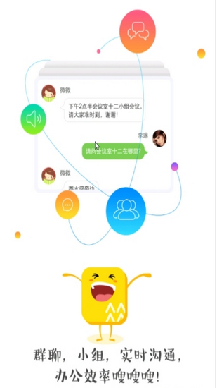 润工作办公平台手机软件app截图